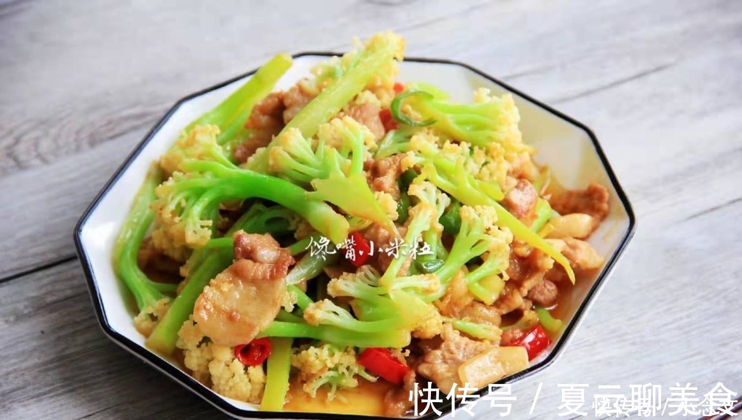 花菜和它是天生一对，好吃到舔盘子，下酒又下饭，先收藏了