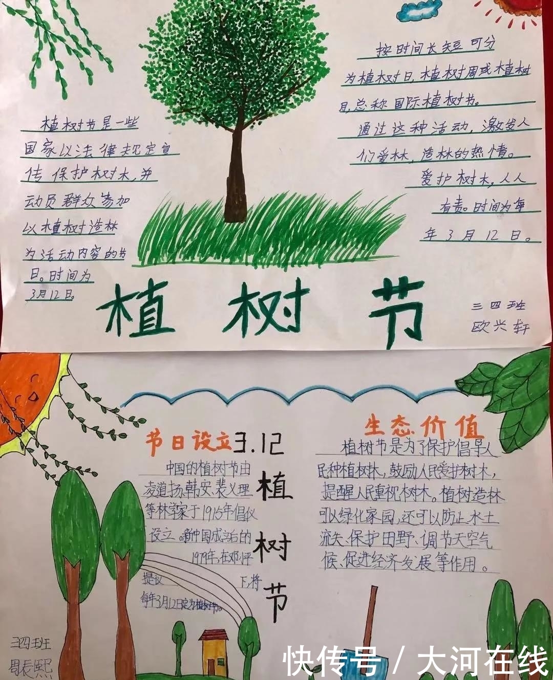 开封市五一路第二小学开展植树节主题活动