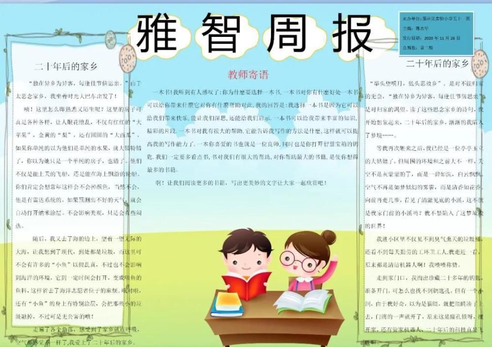 小报|暖阳如你，甚好！ ——惠济区实验小学高语组班级小报展示