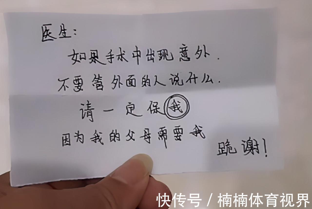 保大|保大还是保小？产妇分娩前偷偷塞给医生一张纸条，内容让人心疼