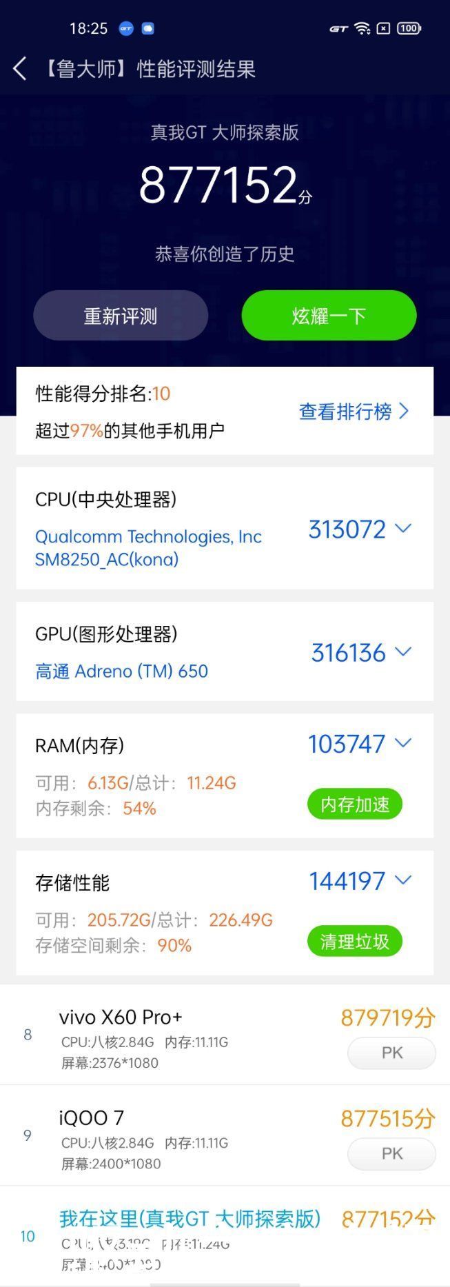 大师|realme真我GT大师探索版评测：2021旗舰质价比之王、有颜值还能打