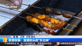 酥脆|美食故事：减肥路上的最大障碍——夜宵摊上的酥脆香口烤蚕蛹