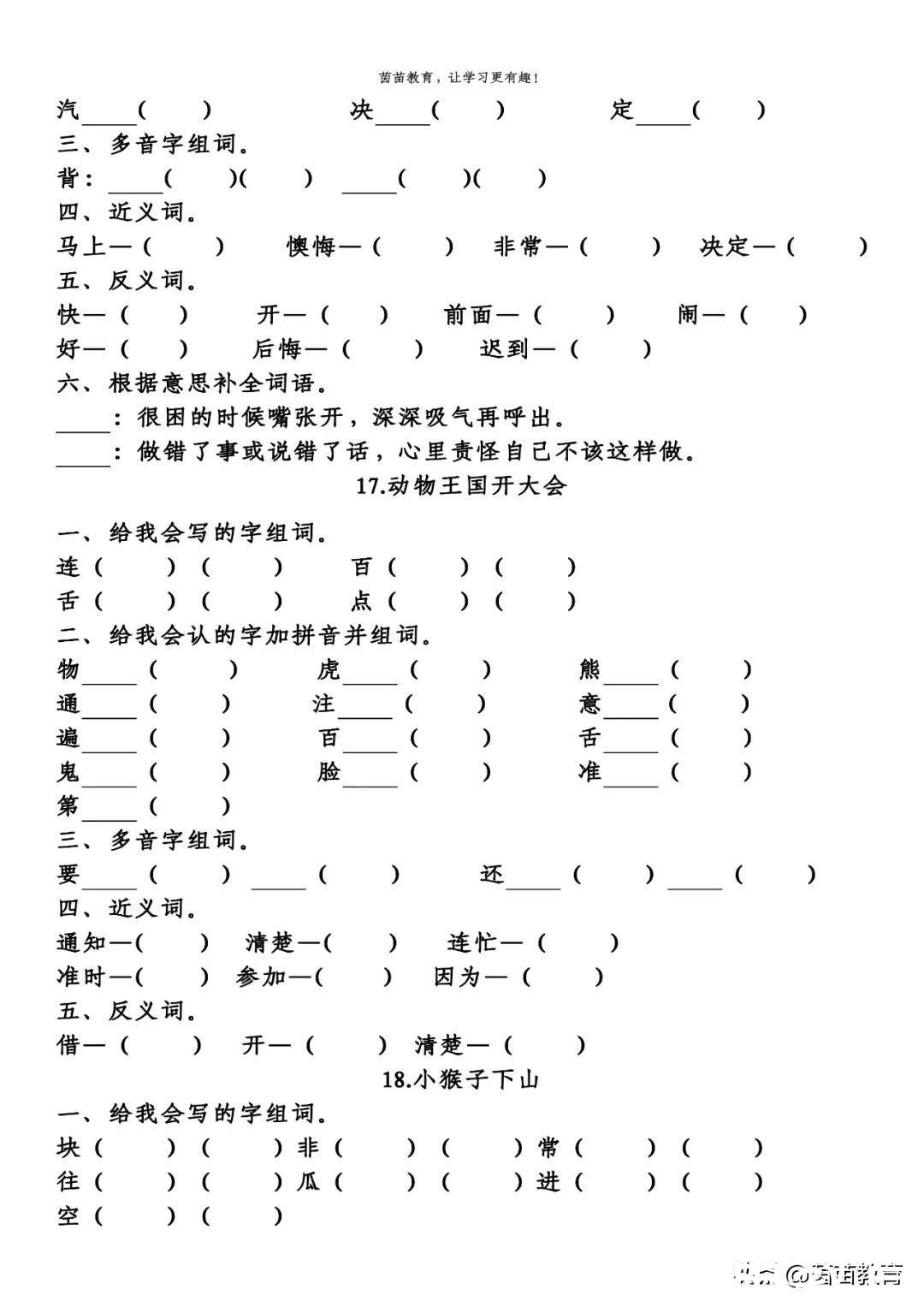 语文|期末复习：一年级下册语文第5-8单元重点知识梳理，可打印