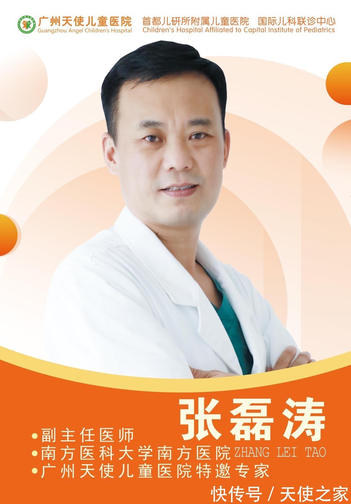 张磊涛|《天使科普》关爱兔唇宝宝 张磊涛教授带你了解唇腭裂