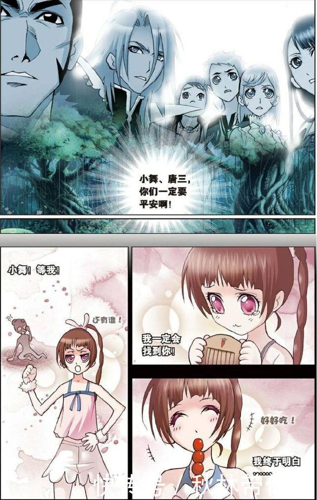 找到你|《斗羅大陸》:小舞被二明帶走