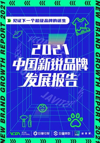 全球经济展望|2021中国新锐品牌发展报告:预计2021年全球经济增长5.6%
