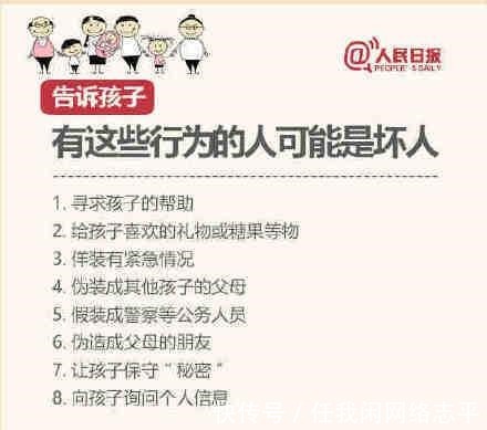 拐骗|每位家长都该看!儿童防拐骗指南