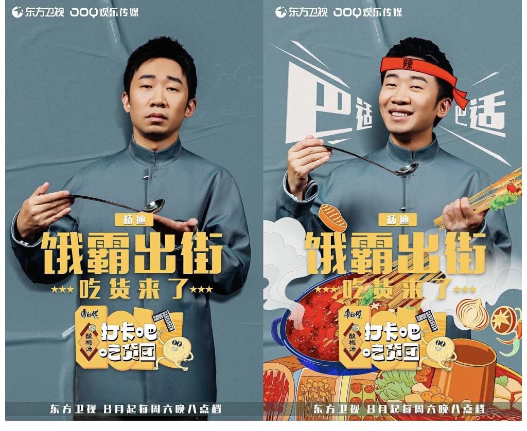 官宣|《打卡吧！吃货团》正式官宣 吃货团带你逛吃六城特色美食