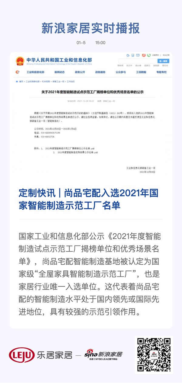 尚品宅配入选2021年国家智能制造示范工厂名单|定制快讯 | 智能制造