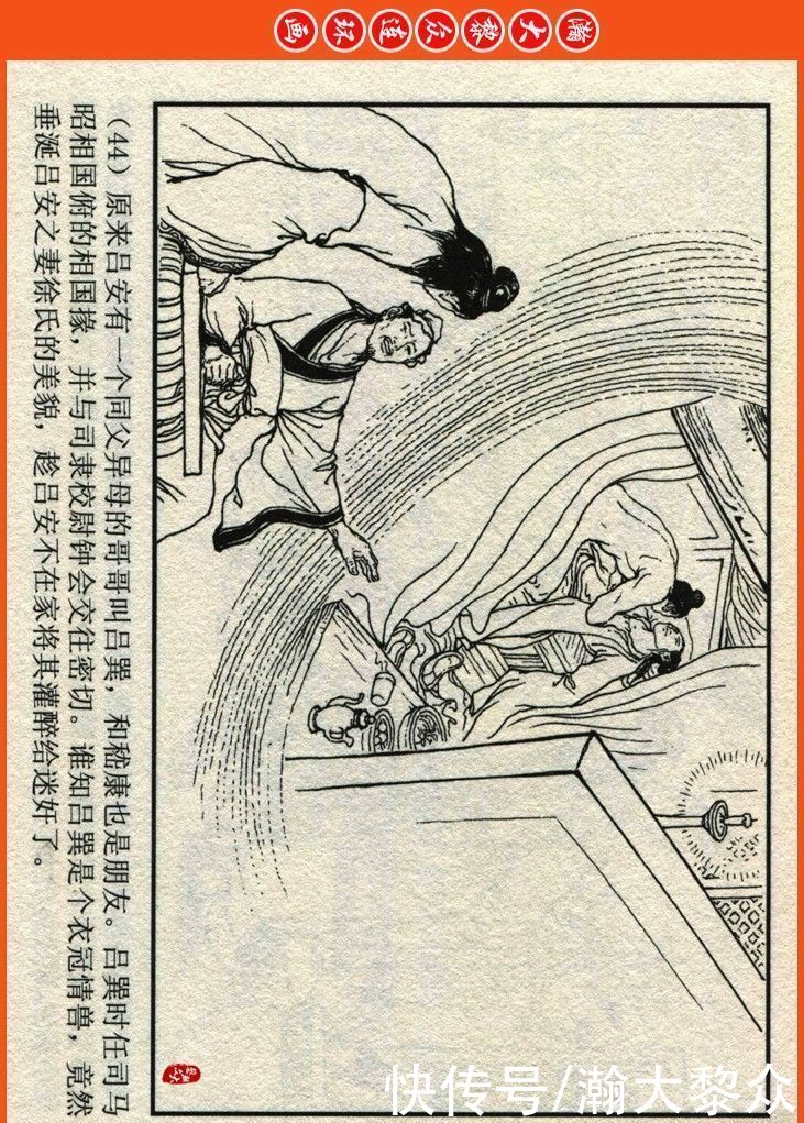  詹敏|瀚大黎众｜连环画《两晋五胡风云录》之十五《广陵绝唱》詹敏绘画