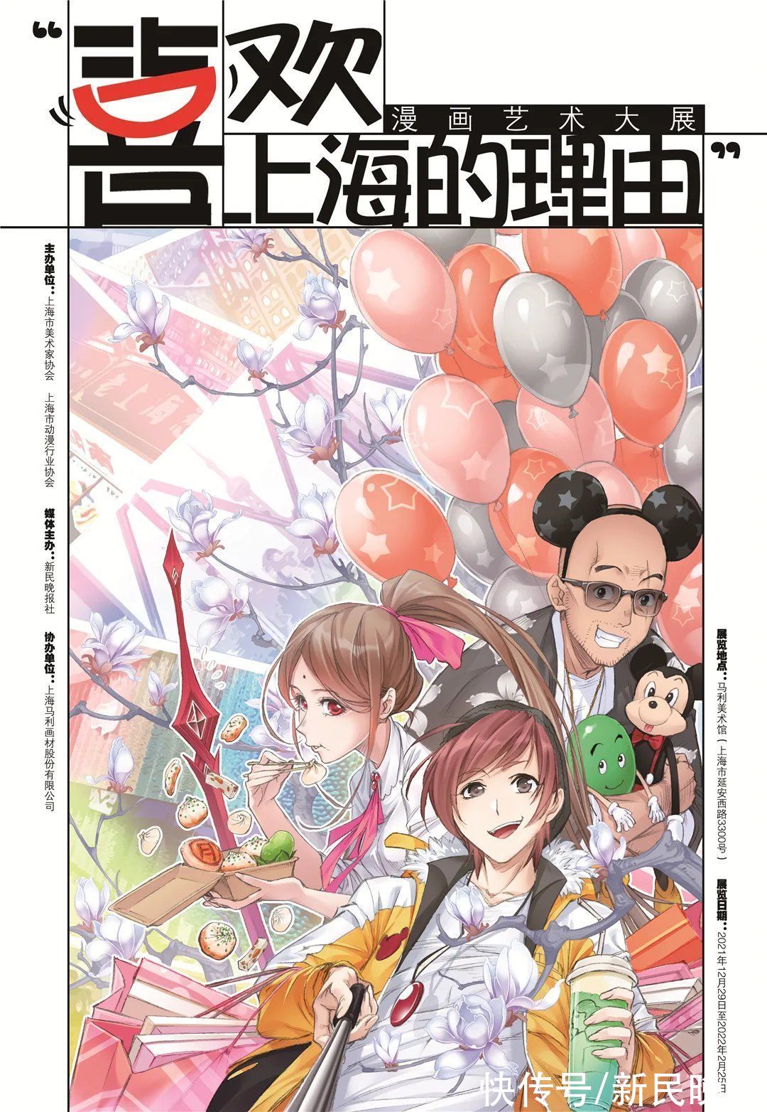 张乐平|复刊40周年之际，阿拉捧出了迭些给上海的漫画情书，请侬一道来看