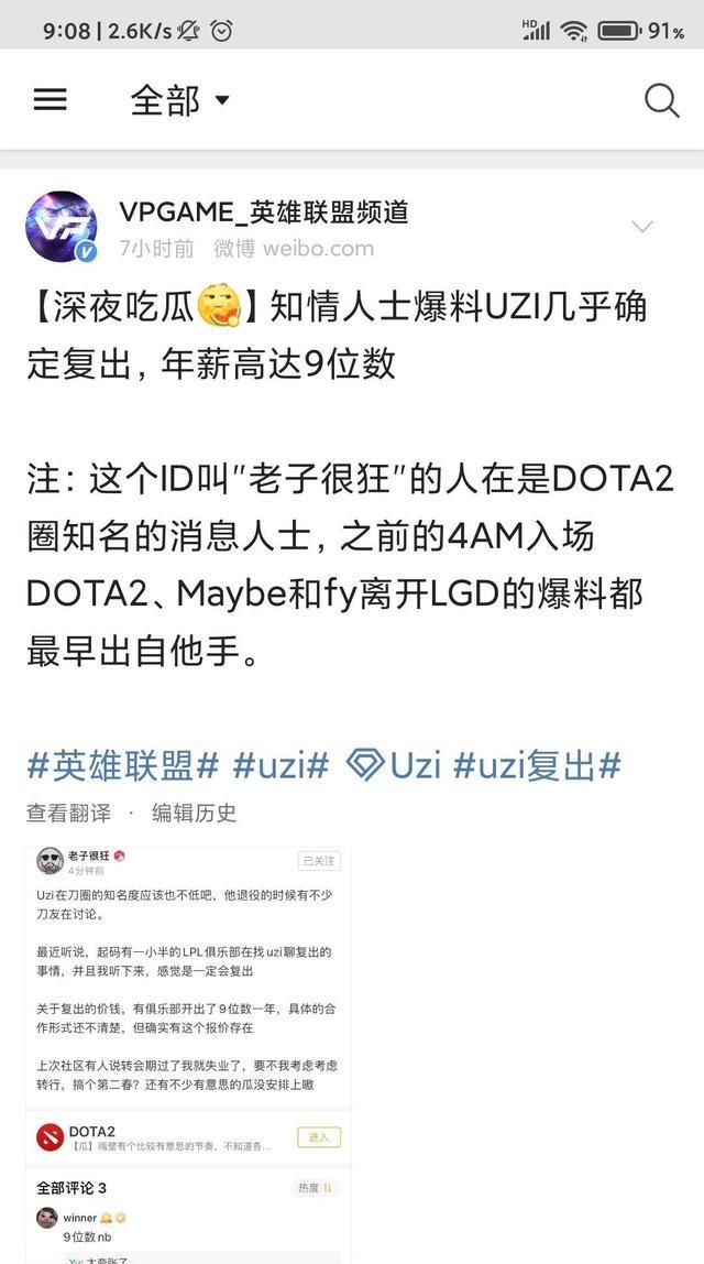 要以|lol：uzi要以9位数年薪复出了？这是要去IG建立王朝吗？