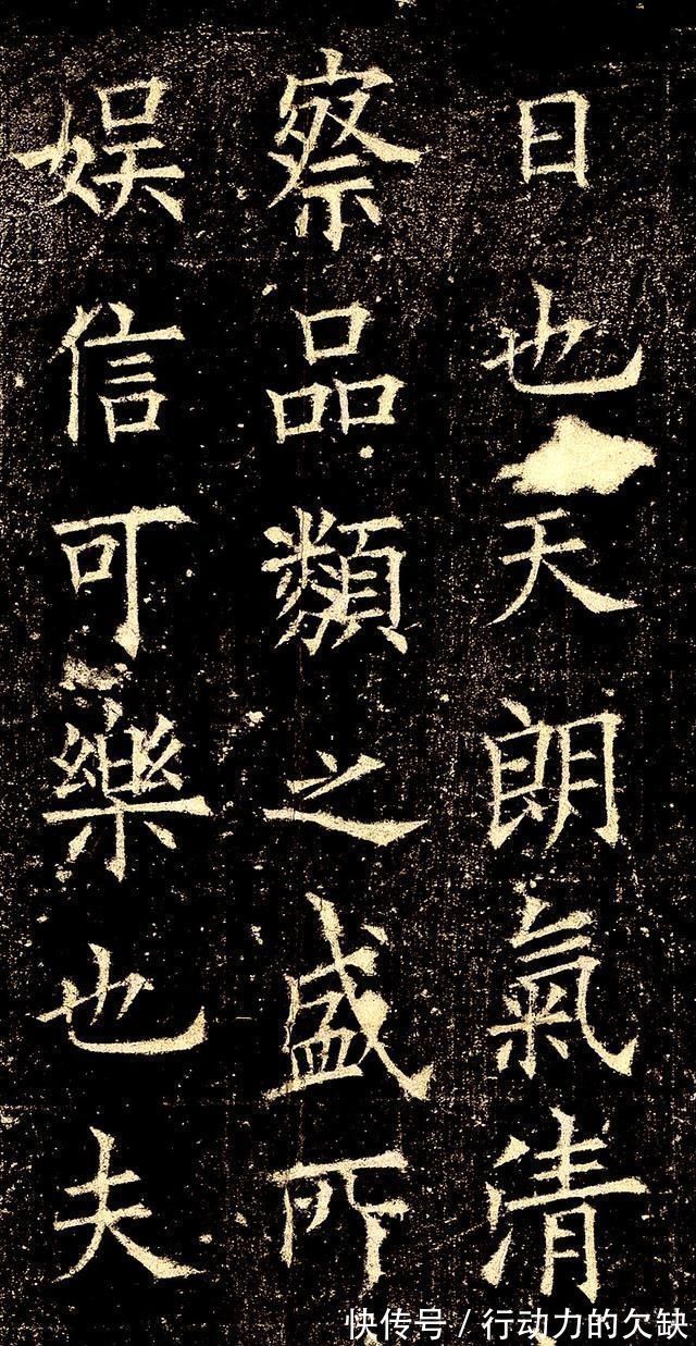 兰亭记&田蕴章发现一件欧阳询真迹,这字秀美超伦,堪称欧楷中的极品