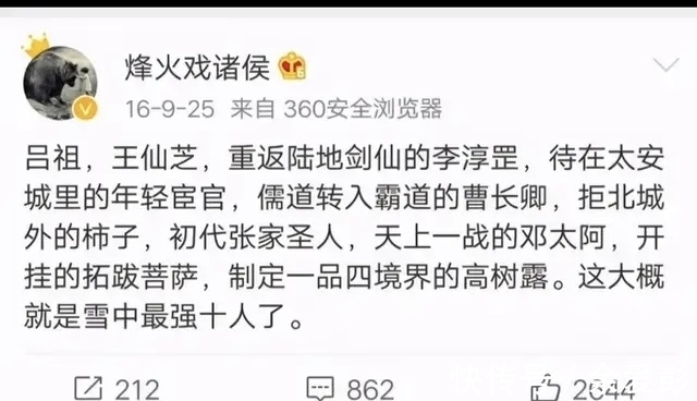 高树露@雪中悍刀行:最强十大高手排行榜都有谁?原著作者早已给出答案