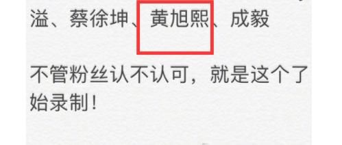 《跑男9》宣布新阵容，黄旭熙回归郑恺退出，新成员是蔡徐坤劲敌