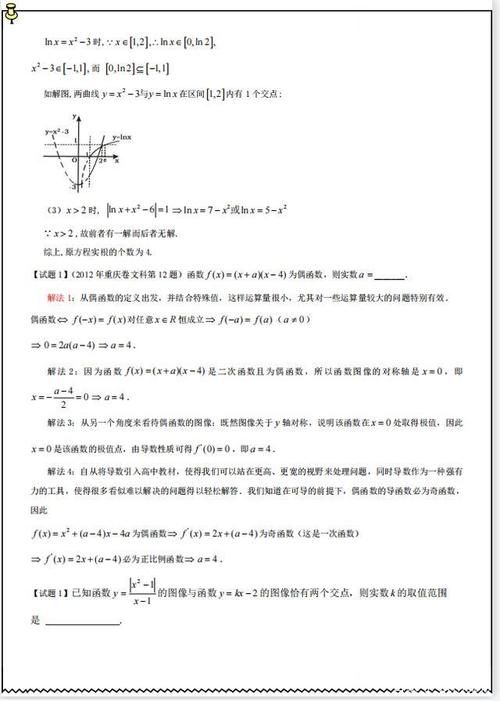 高中数学：一题多解题型汇总（各版块）高一、高二、高三都适用！