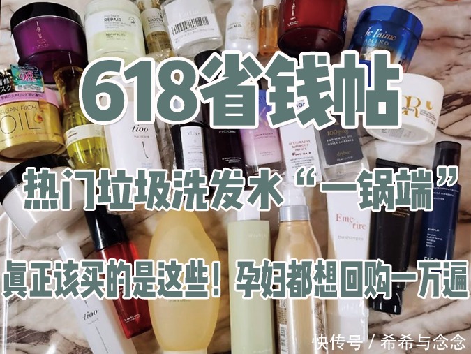 成分|618省钱帖丨热门垃圾洗发水“一锅端”!亲测孕妇也上瘾的洗发水