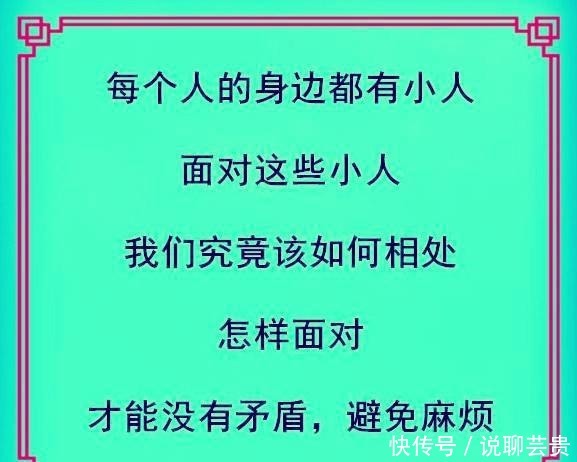 什么是小人?
