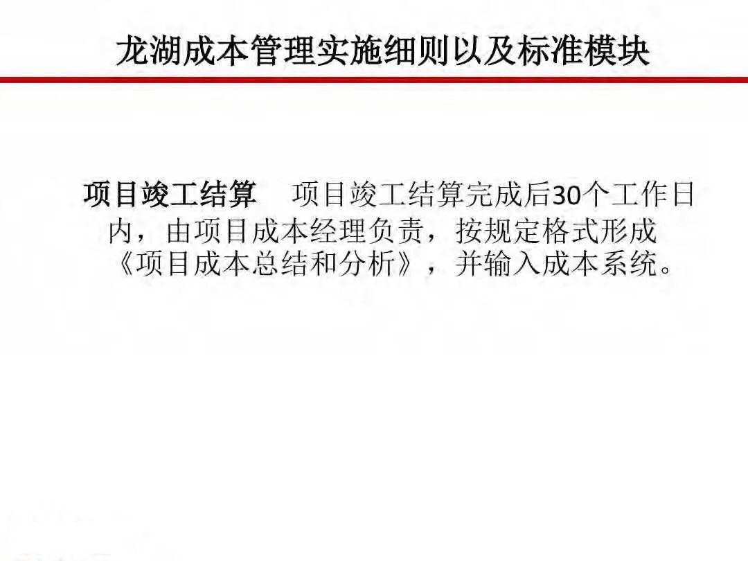 成本|房地产设计阶段成本优化管控及龙湖经验分享