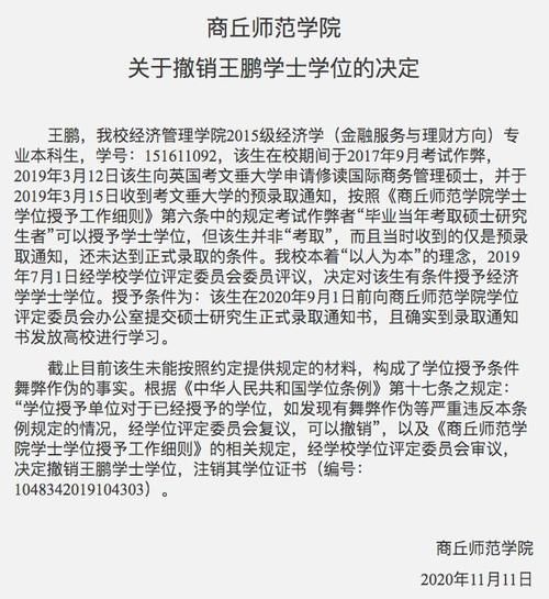 录取|亏！本被国外硕士“预录取”，结果学士学位被撤销！