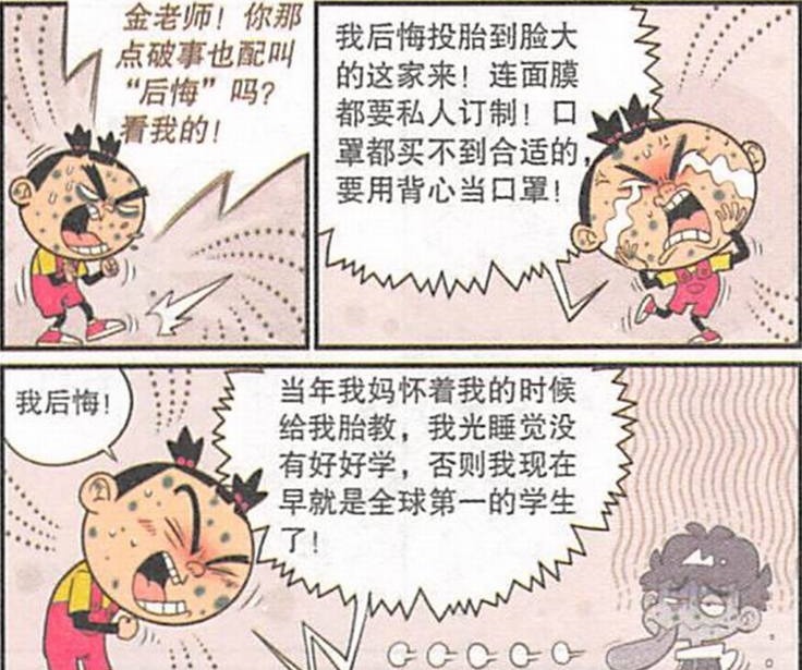 阿衰漫画：小衰和医生都得了“肠悔青”病，最后小衰得知恢复方法很疼