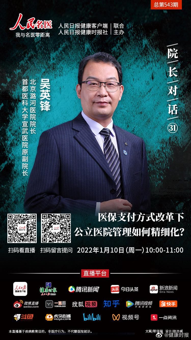 人民名医|医保支付方式改革下，公立医院管理如何精细化？