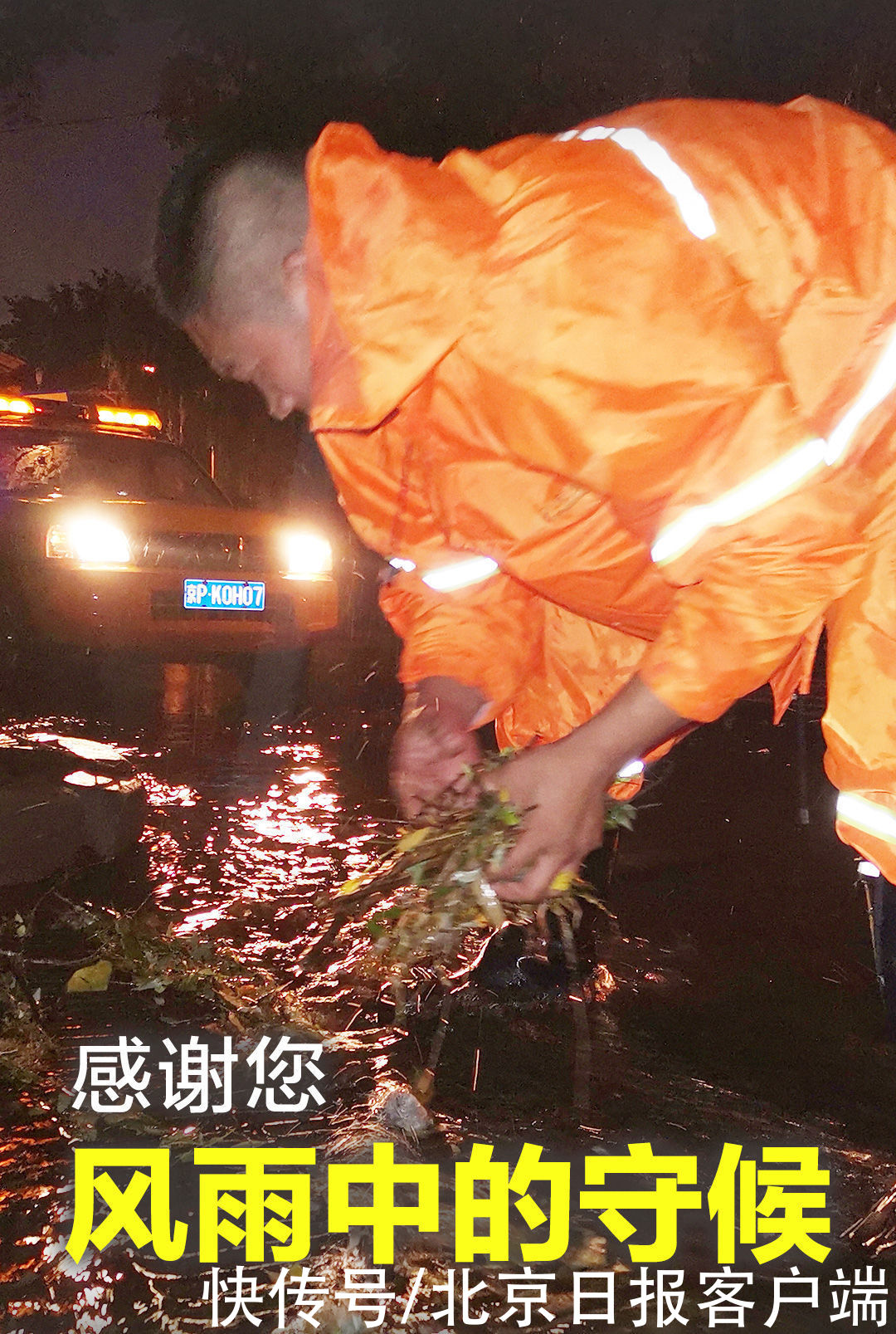 叶晓彦|风雨中的这些身影，值得我们铭记