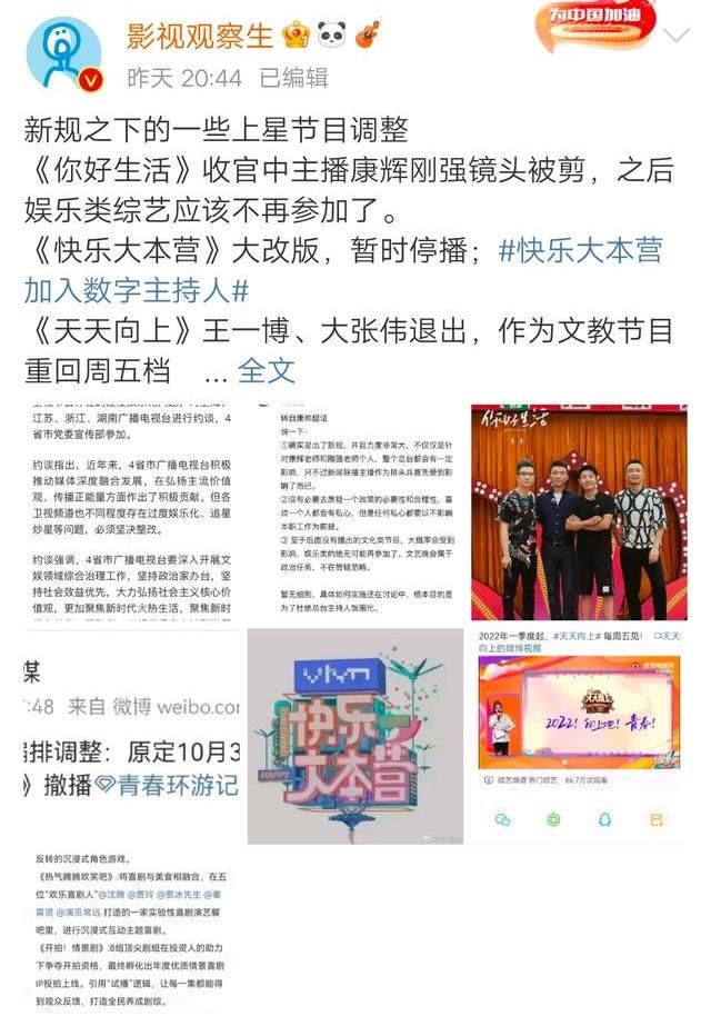 多家卫视对综艺节目进行调整，有的延期播出，有的改了播出时间