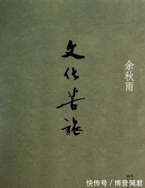 千年一叹#余秋雨曾火爆一时,如今为何那么多人骂?王朔:真得骂他一个傻X