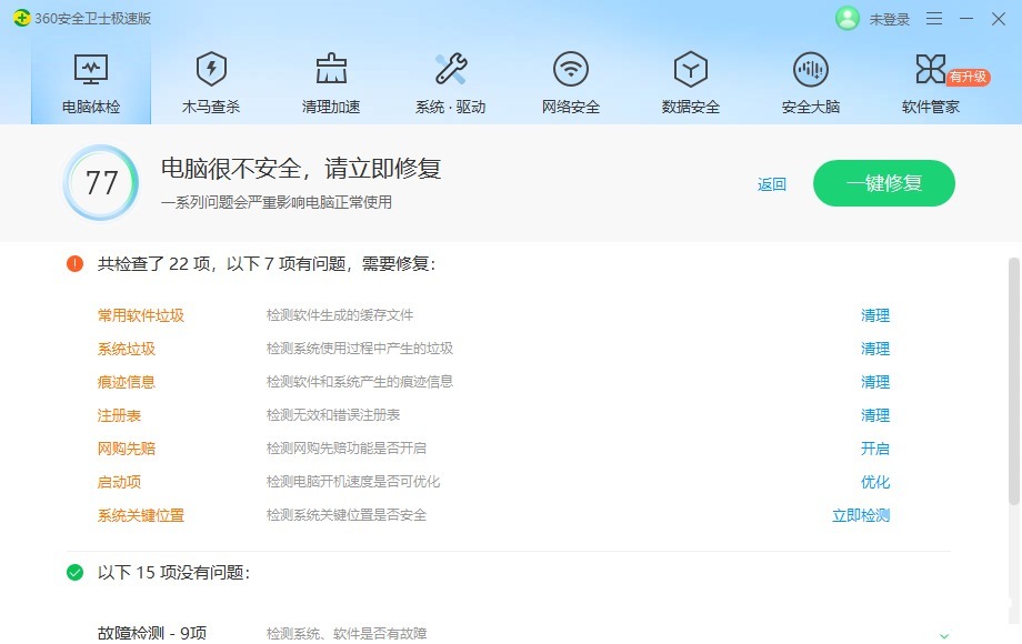软件|全新蜕变，清新脱俗——360安全卫士“极速版”正式发布