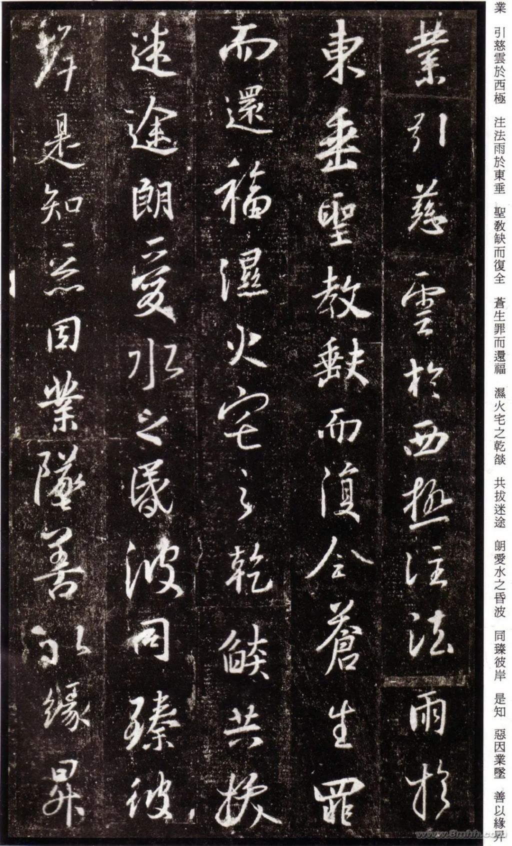 唐集右军圣教序并记@三井氏听冰阁藏本《怀仁集圣教序》,充分地体现了王羲之的特点与韵味!