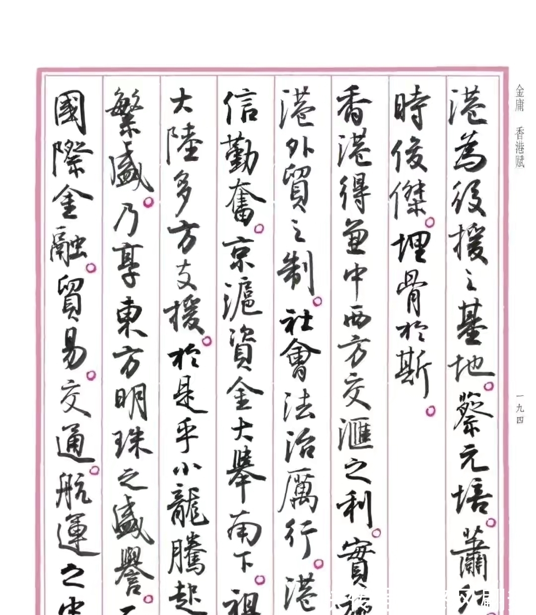 兰亭序@孙晓云书法《香港赋》,书风自然流畅,富有古韵,但是缺点明显?