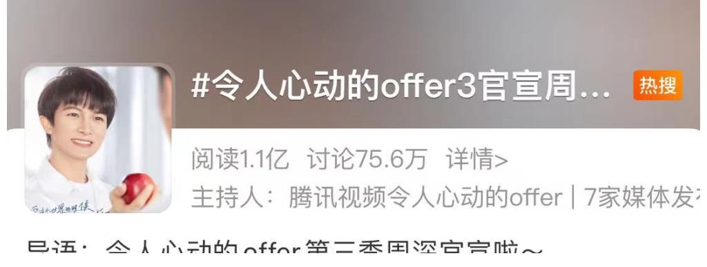 两大美女主持加盟《令人心动的offer3》七人加油团官宣开播在即