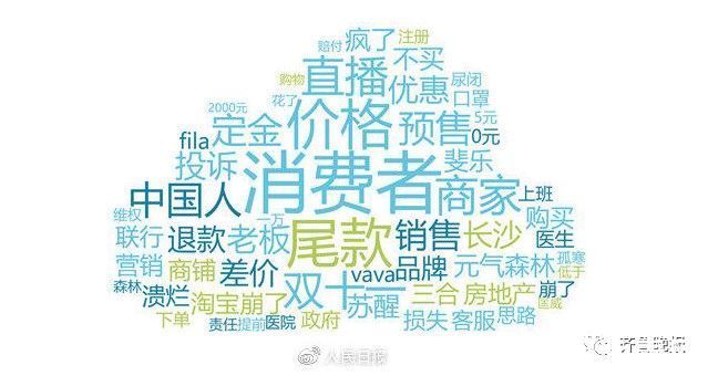 直播间|中消协点名！匡威斐乐预付反多花钱，欧莱雅虚假发货