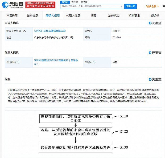 索尼|OPPO获屏幕发声专利授权，但类似技术早在2018年即由索尼广泛应用