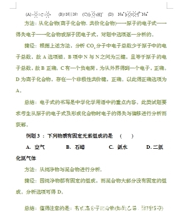 高分必背：高中化学答题套路+必备解题技巧汇总