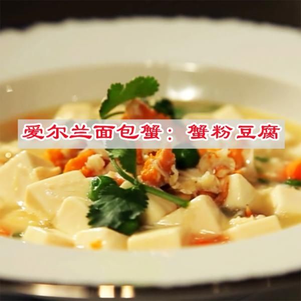 水淀粉|朴素烹饪，爱尔兰面包蟹：蟹粉豆腐低脂好滋味家常菜