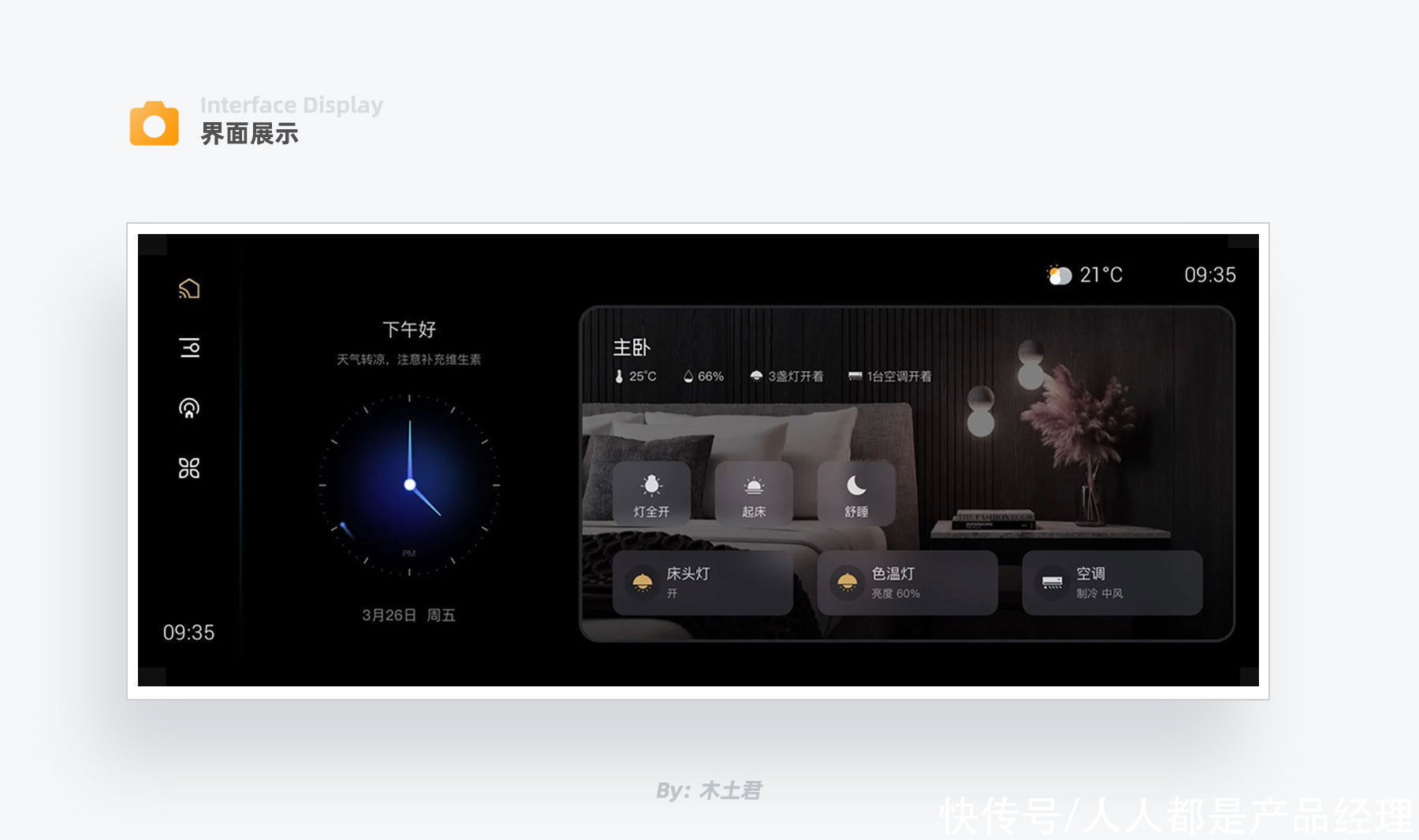 产品|五步提升智能产品体验