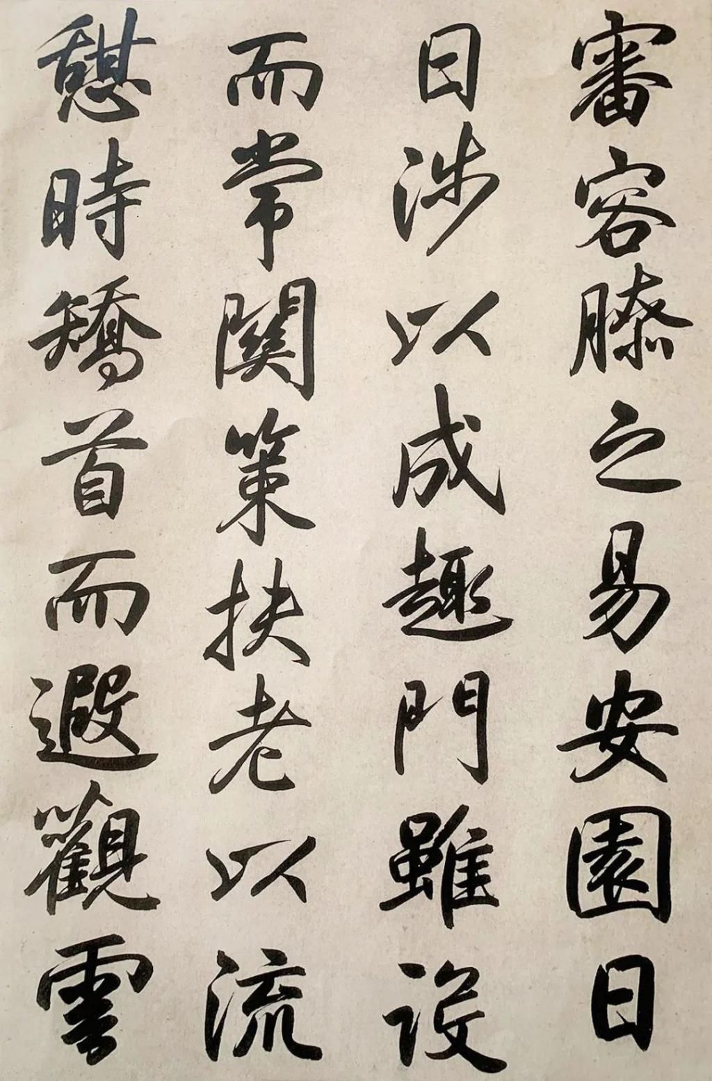 云无心#元代书法家张畴斋行书《归去来兮辞》,赏心悦目