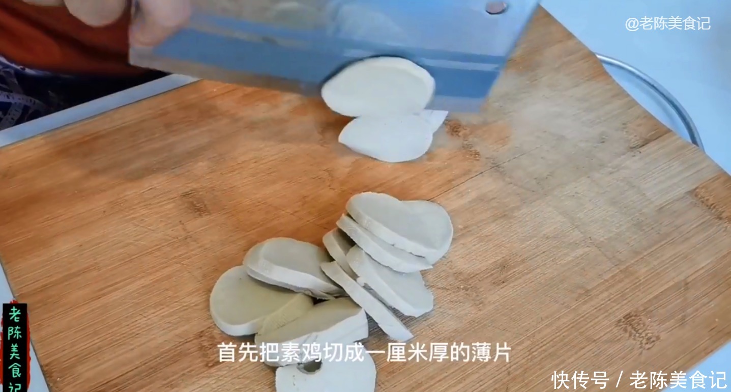 老陈美食:教你素鸡做出烧烤味,香辣入味超好吃,孩子们的最爱