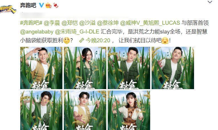 黄旭熙|跑男9粮食主题海报：全员热血活力感十足，唯独蔡徐坤搞特殊？