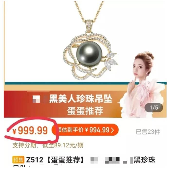 直播|真假？辛巴徒弟直播带货13万名表卖400，8888元黑珍珠吊坠卖999
