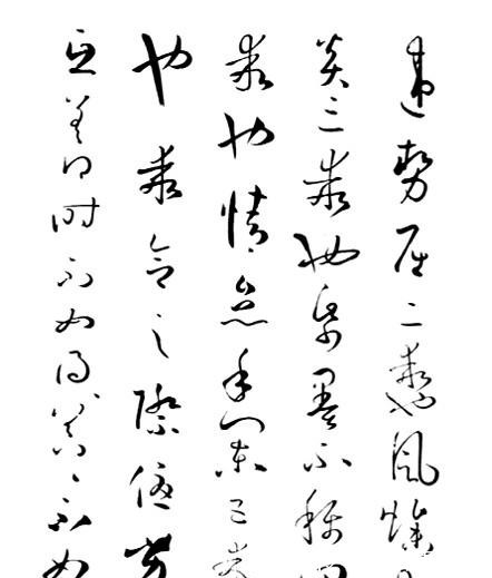 书法欣赏|隋唐书法欣赏(下)