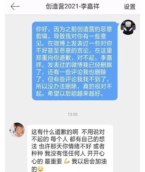 《创4》李嘉祥被恶意剪辑，网友向其道歉，李嘉祥的回复令人动容