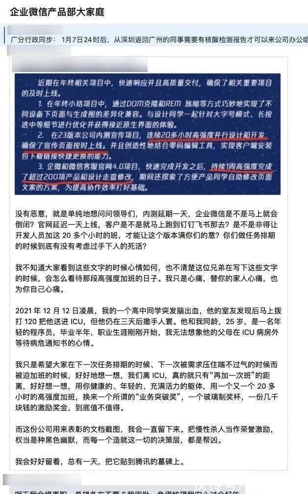 高强度|“有没有考虑过手下人的死活?”腾讯新员工怒怼管理层，全网力挺