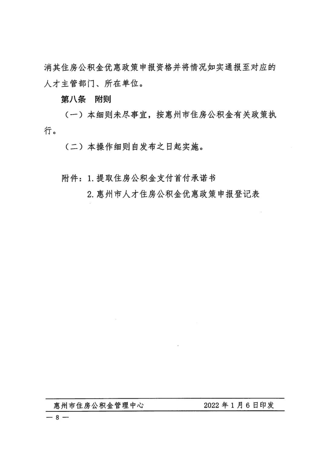 贷款|惠州这类人商转公可不受“首房首贷”限制