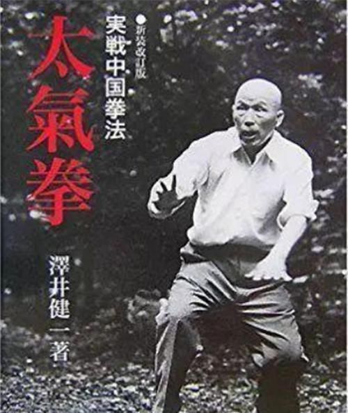 泽井|他被称为日本最强武术家,走红后却说:我的中国师傅,比我更厉害