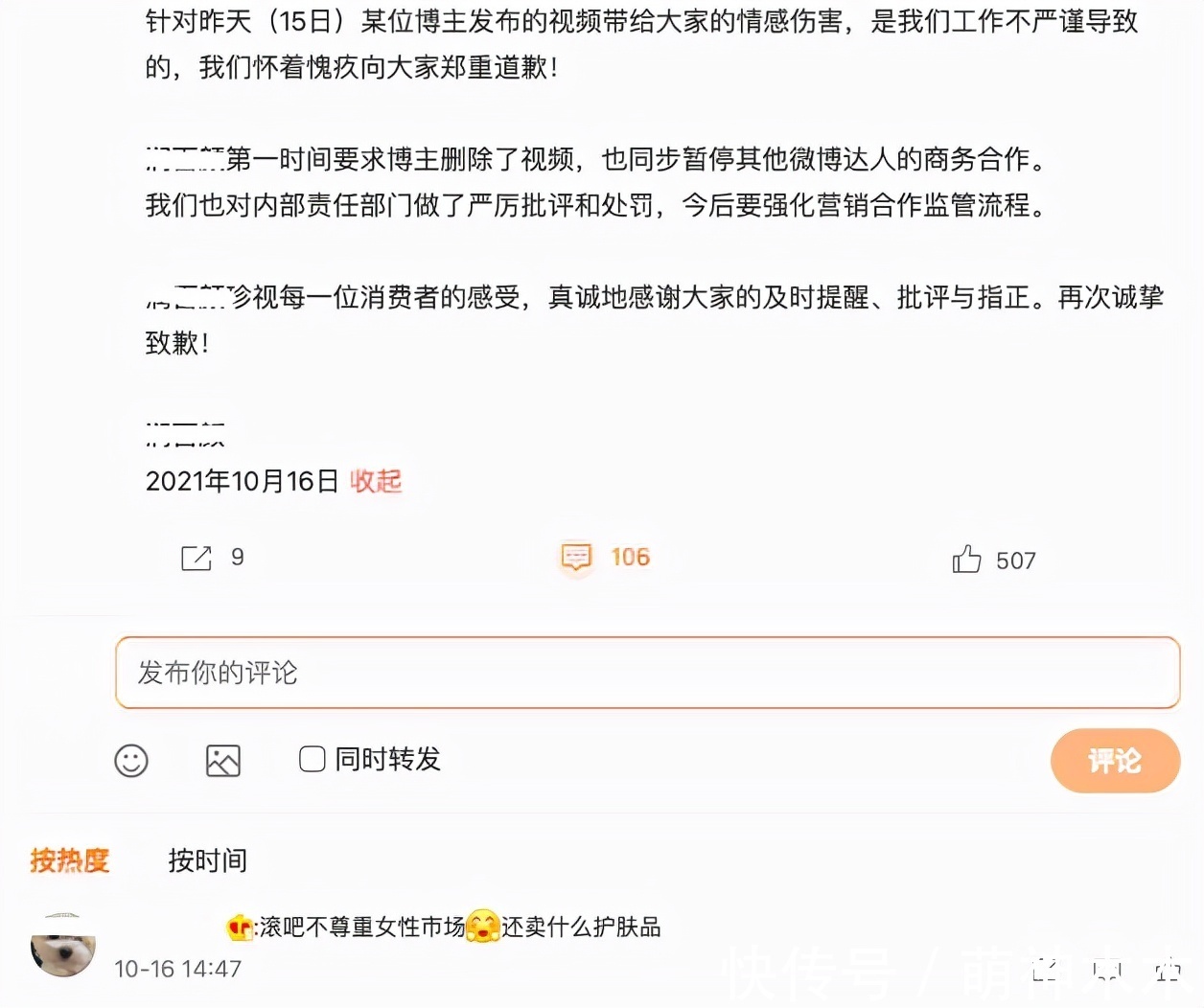 光明日报|膈应消费者?某化妆品牌请孙笑川宣传,广告词称顾客是“土狗”