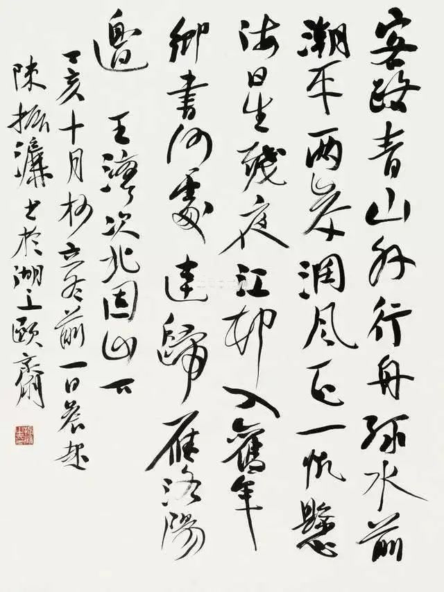 书法创作$陈振濂书法挥洒自如,隽秀飘逸,专家:不愧是挑战古贤之大作!