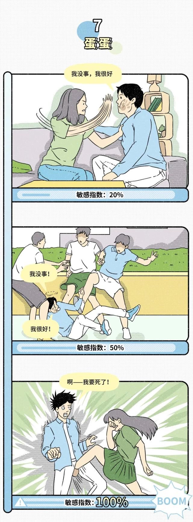 耳根子|漫画：男人耳根子太软